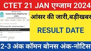 ctet answerkey 2024/CTET latest news 2024/ctet January paper leaked news 2024/ctet result 2024