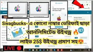 earn money swagbucks | কোনো নাম্বার ভেরিফাই ছাড়া যে ভাবে উইথড্র দিবেন 🔥😍