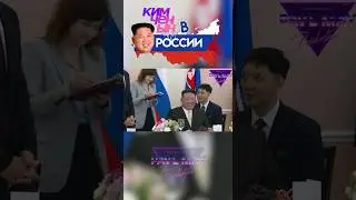 КИМ ЧЕН ЫН сел кушац