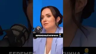 КАК ЧУВСТВУЕТ СЕБЯ БЕРЕМЕННЫЙ МУЖЧИНА? СИНДРОМ КУВАДЫ. #shotrs #папа #семья