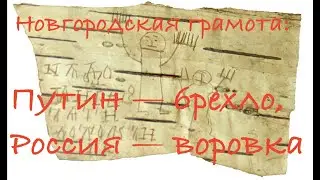 МАНУСКРИПТ ОПРОВЕРГ ВСЮ ИСТОРИЮ РОССИИ! Лекция историка Александр Палия