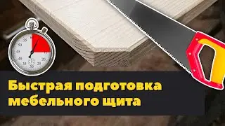 Подготовка мебельного щита из магазина, минимальный набор инструментов