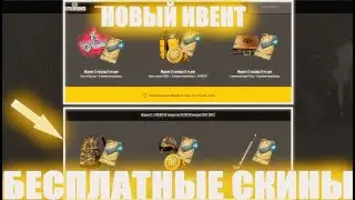 НОВЫЙ ИВЕНТ НА БЕСПЛАТНЫЕ СКИНЫ В PUBG! БЕСПЛАТНЫЙ ПУБГ НЕ ДЛЯ СЛАБЫХ ПК ОБНОВЛЕНИЕ 15.2