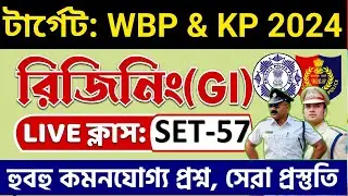 💥WBP 2024 রিজিনিং প্র্যাকটিস ক্লাস 57 | WBP Reasoning Class | wbp & kp reasoning practice set 2024