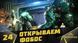Прохождение Warframe #24 - Открываем Фобос