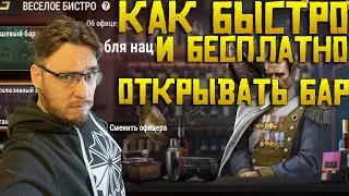 Как быстро и бесплатно открывать героев из Бара ? Warpath Ace Shooter