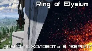 Клиент x64 в RoE. Есть разница?