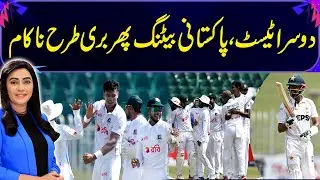 Pak vs Ban 2nd Test | Another Poor Performance By Pakistan Team | Zor Ka Jor Full Program | SAMAA