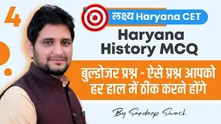 Haryana CET 2022 | Haryana History MCQ Class-4 | By Sandeep Siwach