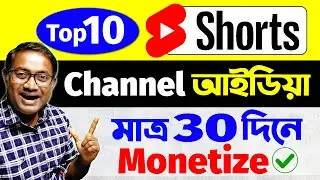 Top 10 shorts channel ideas - 100% Real | Online money earning | viral short