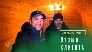 УСТАНОВКА И ОТЗЫВ КЛИЕНТА/ СИБКЕДРСТРОЙ