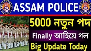 ASSAM POLICE AB UB GRADE IV NEW VACANCY OUT 🔥