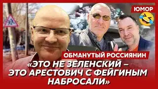 Ржака. №189. Обманутый россиянин. Что Зеленский сделал с калмыками, вонище в Воронеже, Путин и мясо