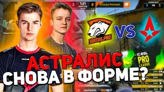 ASTRALIS СНОВА ТОП 1 МИРА? | ASTRALIS VS VIRTUS.PRO | ESL Pro League Season 13 | ЛУЧШИЕ МОМЕНТЫ