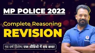 Complete Reasoning Revision || MP POLICE CONSTABLE 2022 || MP Vyapam || MPPEB