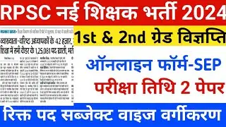 Rpsc second grade vacancy 2024/rpsc 2nd grade bharti2024/Rpsc 1st grade vacancy2024/rpsc new vacancy