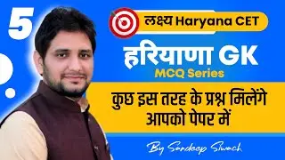 Haryana CET 2022 | Haryana GK MCQ Series Class-5 | By Sandeep Siwach