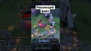 Решающий файт 
