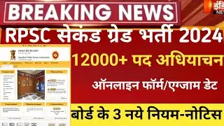 Rpsc second grade vacancy 2024/rpsc 2nd grade bharti2024/Rpsc 1st grade vacancy2024/rpsc new vacancy