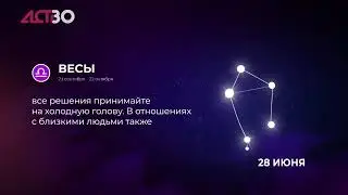 «Наш день»: 27 июня 2024