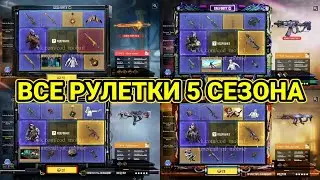 ВСЕ РУЛЕТКИ 5 СЕЗОНА / МИФИК НА FFAR 1 / ДВОЙНАЯ РУЛЕТКА И ДРУГИЕ ЛЕГИ / CALL OF DUTY MOBILE / CODM