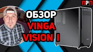 Vinga Vision I. ДЕТАЛЬНЫЙ ОБЗОР.