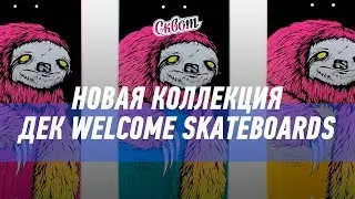 Новинки WELCOME Skateboards | Обзор
