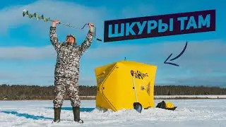 Секретное видео! Зимняя рыбалка на льду со шкурами!