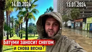 В БАТУМИ СНЕГОПАД! Что происходит с погодой 13 - 14 января? Батуми 2024