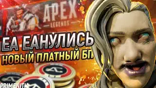 EA ЗВЕЗДАНУЛИСЬ - НОВЫЙ БОЕВОЙ ПРОПУСК В APEX LEGENDS Апекс Новости