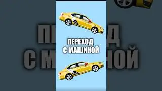 Переход с машиной #tutorial #capcut #монтаж