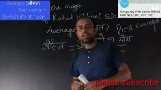 Average (औसत) निकालने का आसान तरीका...BY-RAHUL VISHNOI SIR .. IMPORTANT FOR GROUP-D,NTPC,UPTET etc.