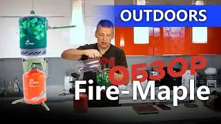 Обзор горелки Fire-Maple Star FMS-X2