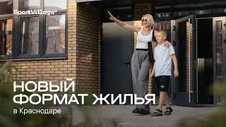 Sport Village: уголок природы в мегаполисе
