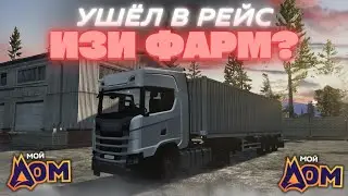 НОВАЯ РАБОТА, ВЫГОДНО ЛИ? | GTA 5 Мой Дом