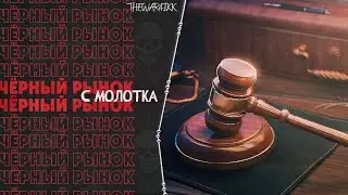 Черный рынок WOT 2022 - С молотка! Пять уникальных редких танков за серебро и свободку!