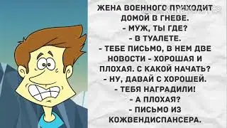 - Муж, ты где? Прикольные анекдоты дня!