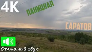 На рассвете до Саратова. Паницкая - Саратов из окна поезда