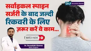 How Can I Recover Faster From Cervical Spine Surgery? Neck Pain Treatment In India - Dr Devashish