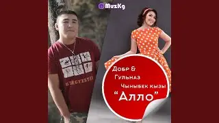 Алло