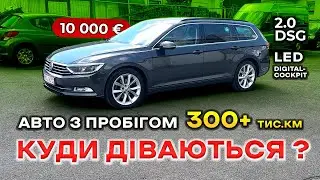 Чи можна купувати авто з пробігом 300+ тис.км з Німеччини?