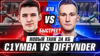 KPZ 07 P(E) - C1yMba VS @Диффундер - ПЕРВЫЕ ТРИ ОТМЕТКИ НА НОВОМ ТАНКЕ!