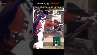 Шеврез (Genshin Impact)