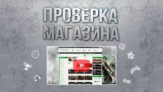 Проверка магазина - cheapseller.ru (ГДЕ КУПИТЬ ARMA 3 ДЕШЕВО?)