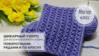 🟣Этот узор ПО КРУГУ только У МЕНЯ!!! 💥ЧУДО узор спицами!!!🥰 Knitting patterns