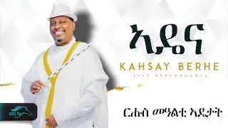 ela tv - Kahsay Berhe - Adena | ኣዴና  - New Eritrean Music 2024 - ( Official Video )