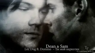 Dean & Sam | Ты мой наркотик