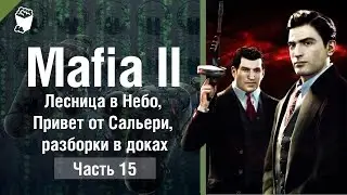 MAFIA 2 walkthrough # 15, Stairs to Heaven, Greetings from Salieri, disassembly at the docks