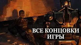 Terminator: Resistance — ВСЕ КОНЦОВКИ, ФИНАЛЬНЫЕ СЦЕНЫ ИГРЫ