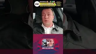 Смена в Москве 